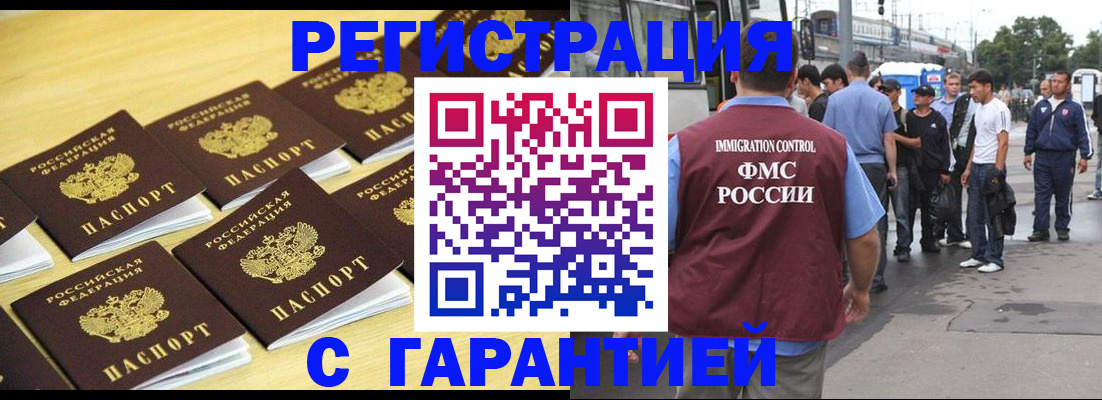 прописка для работы в Балашове