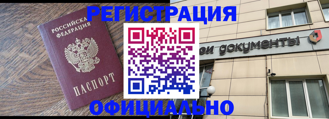 прописка для школы в Балашове