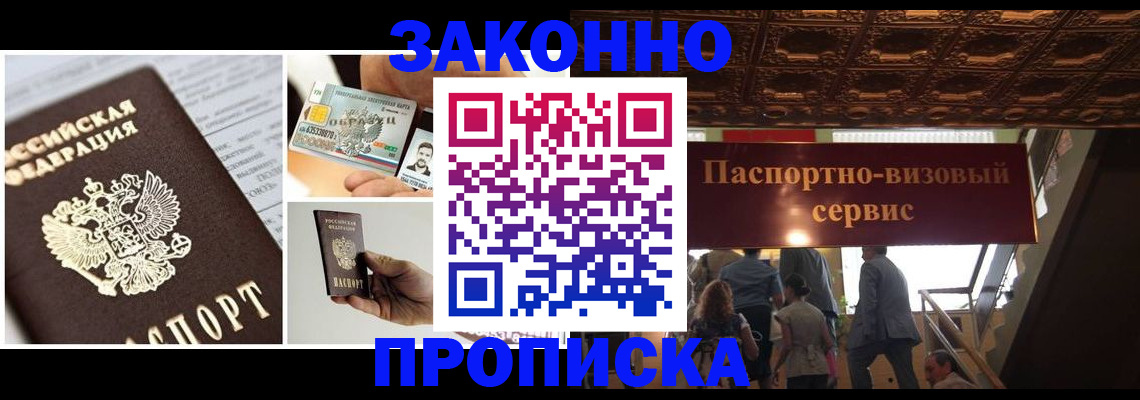 временная регистрация для всех в Балашове
