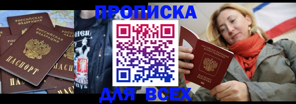 где прописаться в Балашове