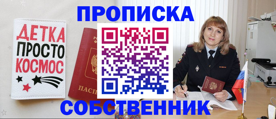 прописка поиск в Балашове