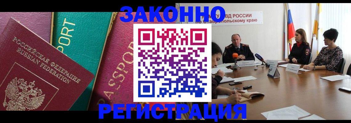 прописка в Балашове